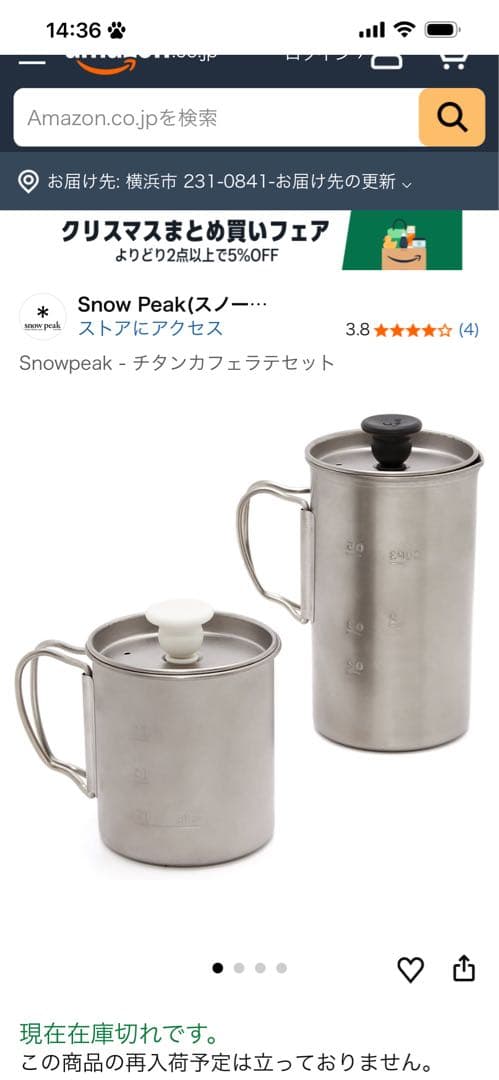 未使用保管品廃盤品・貴重な新品 チタンカフェラテセット スノーピーク
