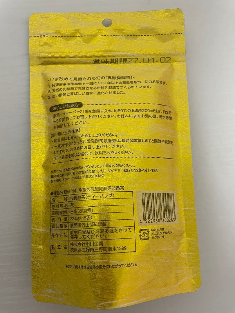 阿波番茶(小川生薬)