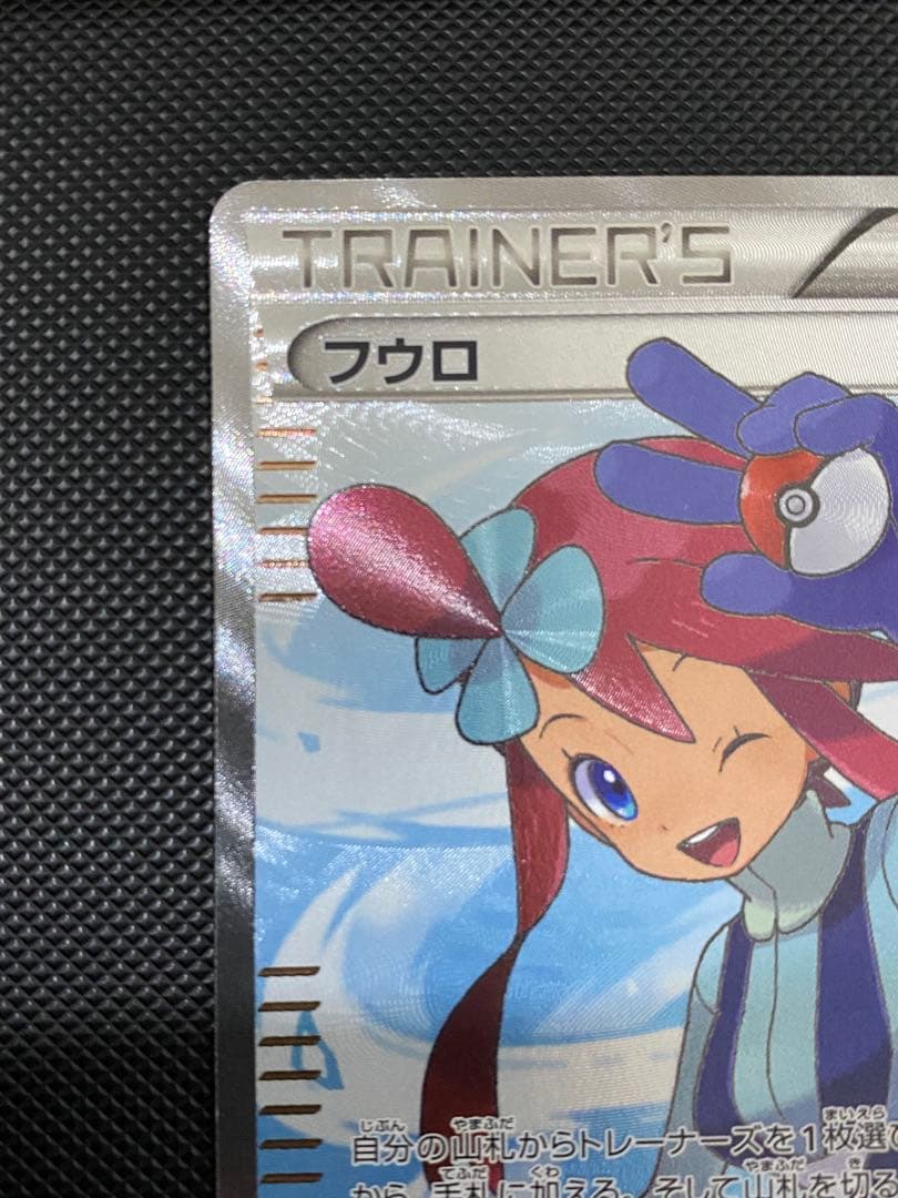 フウロ　sr bw アンリミテッド版　おまけ付き　ポケモンカード