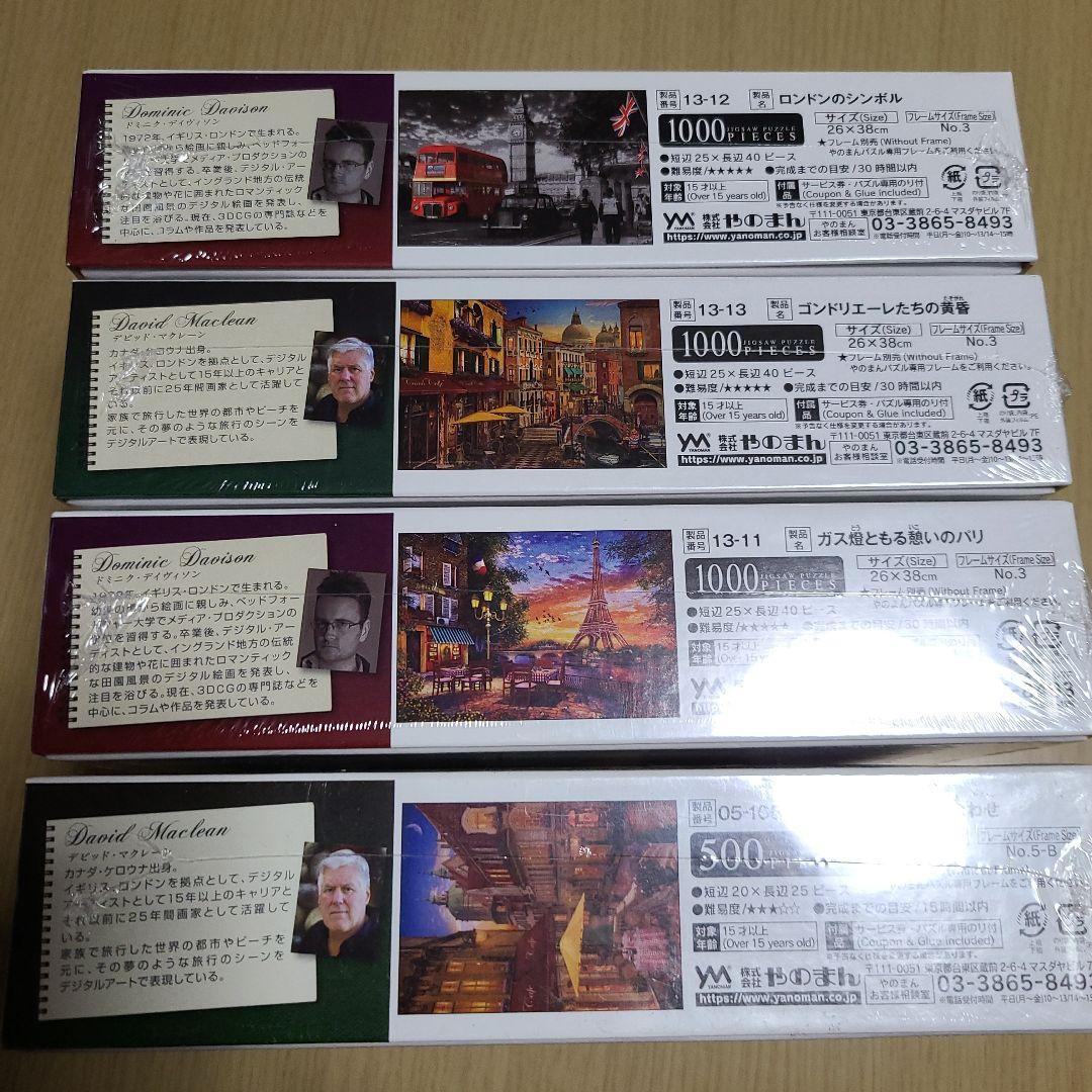 ジグソーパズル　8個　1000ピース×5　500ピース2×1　300ピース×2