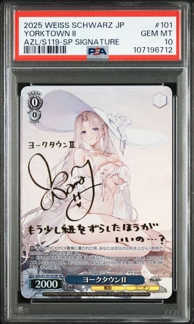 アズールレーン　PSA SP　ヨークタウンⅡ