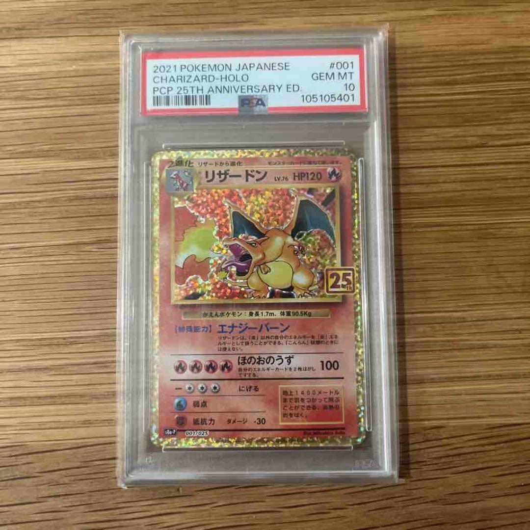1*6様 【PSA10】リザードン プロモ S8a-P 001/025 25th