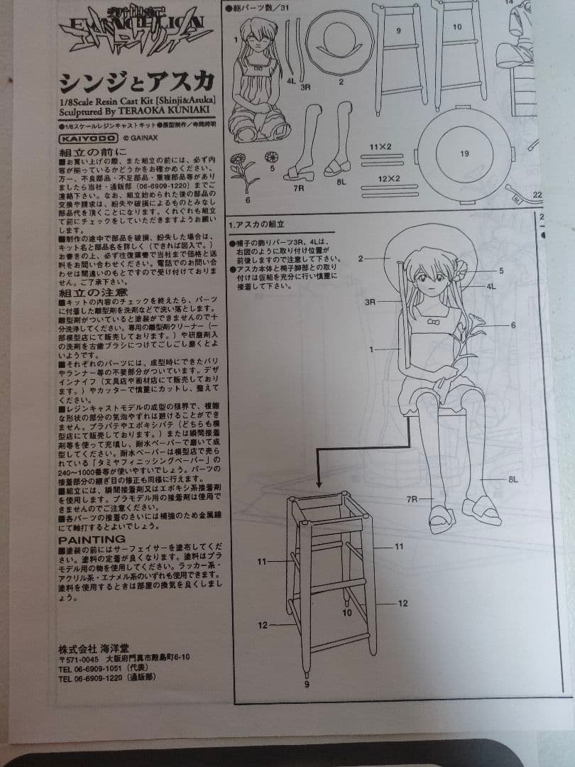 シンジとアスカ　エヴァンゲリオン　ガレージ