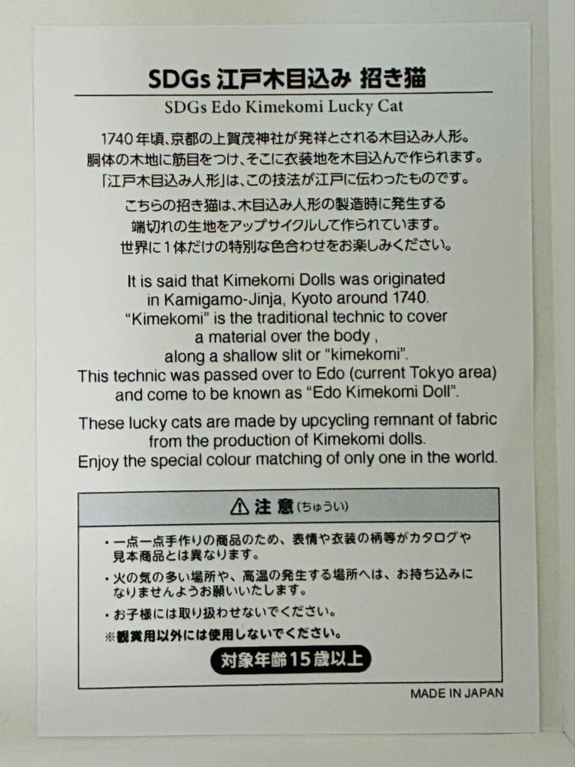 大阪関西万博 EXPO2025 公式式ライセンス商品 江 戸木目込み招き猫