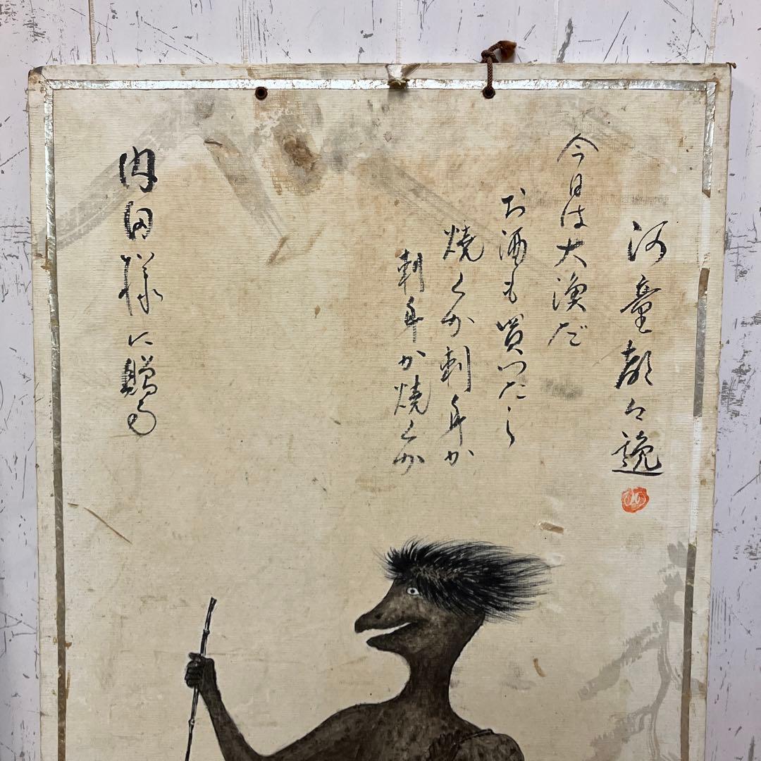河童 かっぱ カッパ 水墨画 墨絵 肉筆 真筆 原画 骨董 古美術 書画 日本画