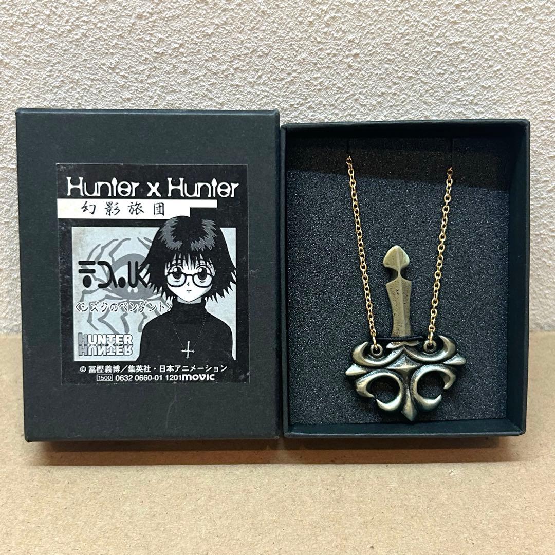 最終値下げ　HUNTER×HUNTER シズクのペンダント 幻影旅団　逆十字