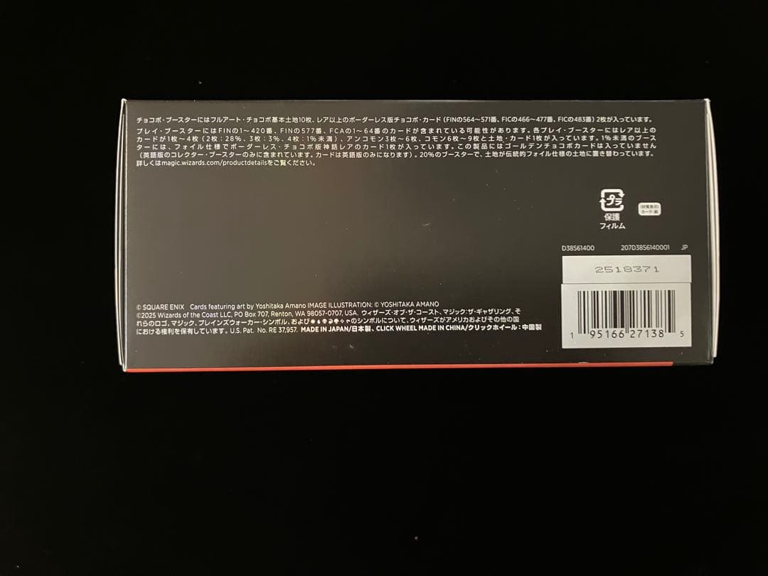 【MTG】FINAL FANTASY チョコボ バンドル【日本語版】③