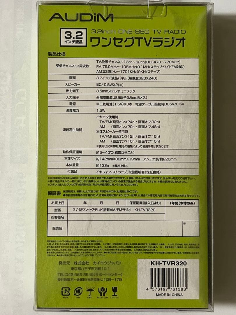 AUDIM 3.2インチ ワンセグTVラジオ　テレビ　AMラジオ FMラジオ