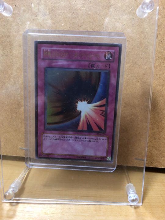 遊戯王 邪悪なるバリア －ダーク・フォース－【約15年前のカード】