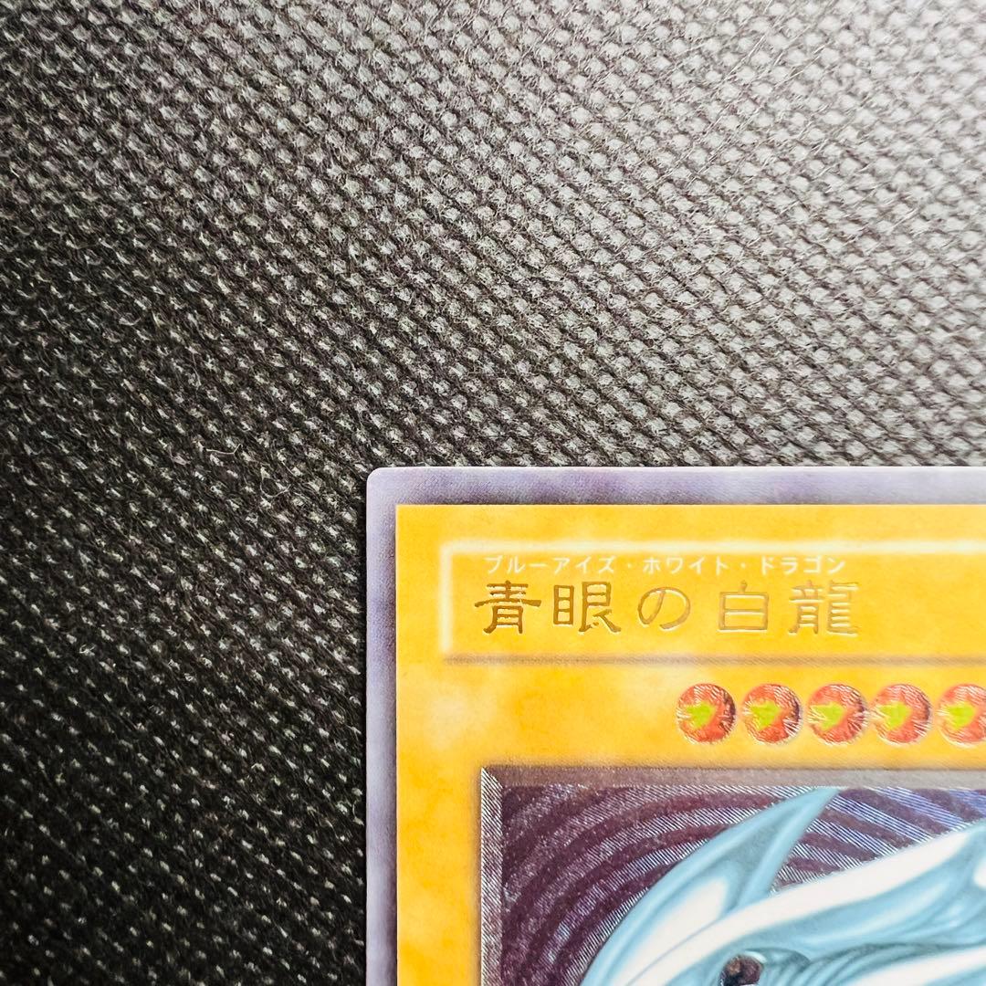 【Bランク】青眼の白龍 ブルーアイズ レリーフ UL SM-51 青艶 レリブル