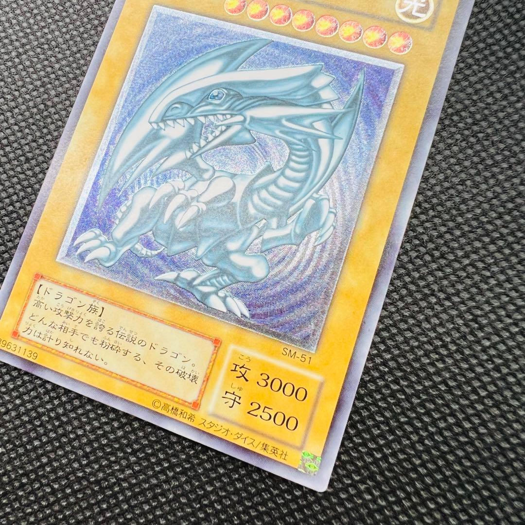 【Bランク】青眼の白龍 ブルーアイズ レリーフ UL SM-51 青艶 レリブル