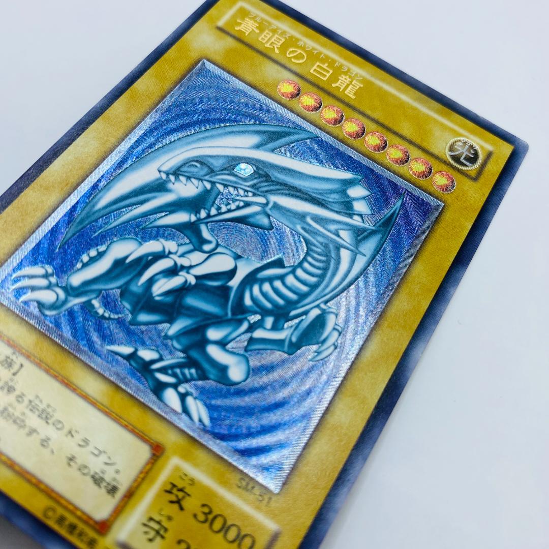 【Bランク】青眼の白龍 ブルーアイズ レリーフ UL SM-51 青艶 レリブル