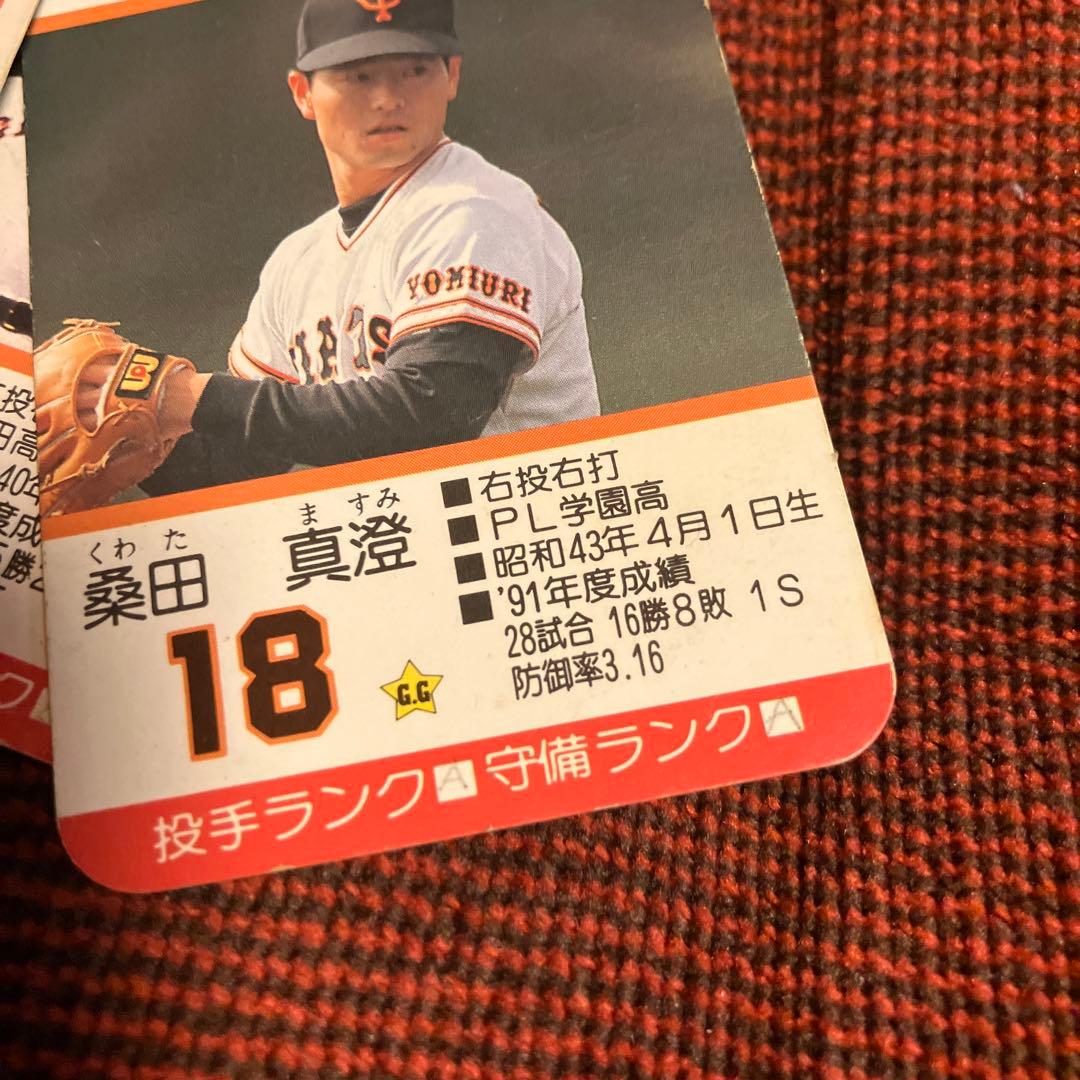 プロ野球カードゲーム　92年読売ジャイアンツ