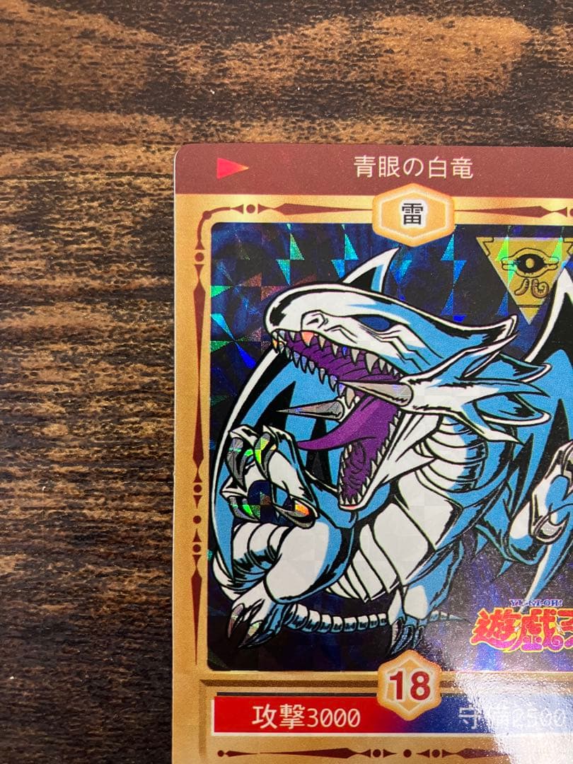 遊戯王　決闘者シール　丸昌　青眼の白竜　ブルーアイズホワイトドラゴン　初期　キラ