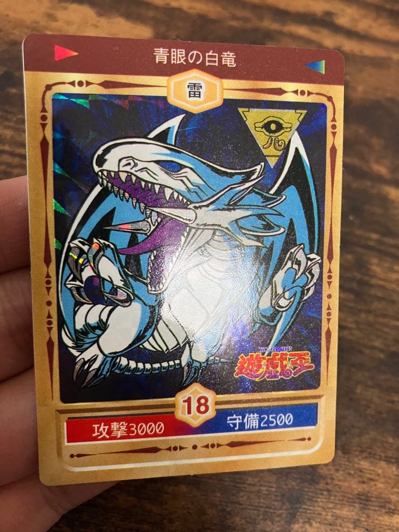 遊戯王　決闘者シール　丸昌　青眼の白竜　ブルーアイズホワイトドラゴン　初期　キラ