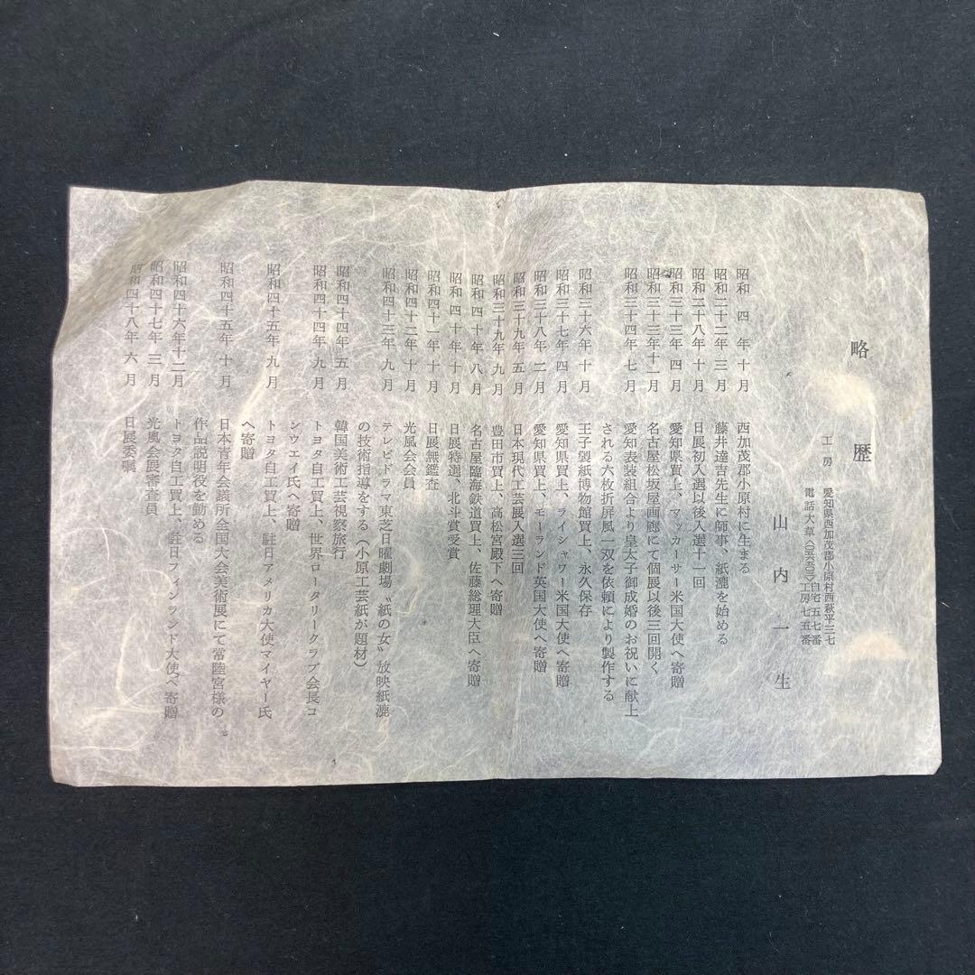 《山内一生》和紙アート作品『飛翔』 縁起物 金銀鳥 額装品