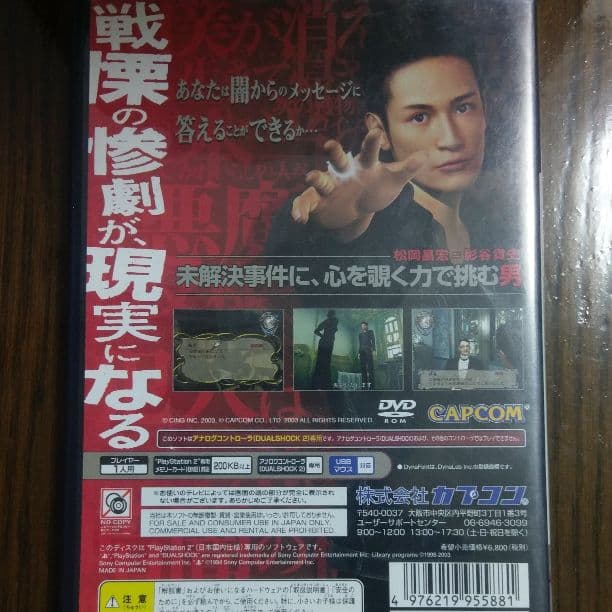 ジャニーズ　ガラスの薔薇　ps2ソフト