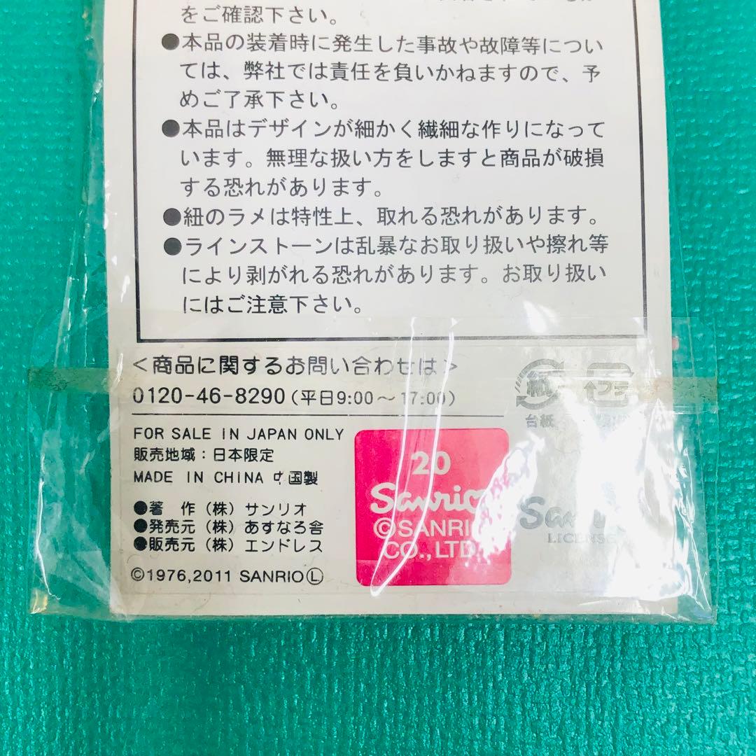 2011年製 激レア★ハローキティ いちご ビーズ ストラップ チャーム