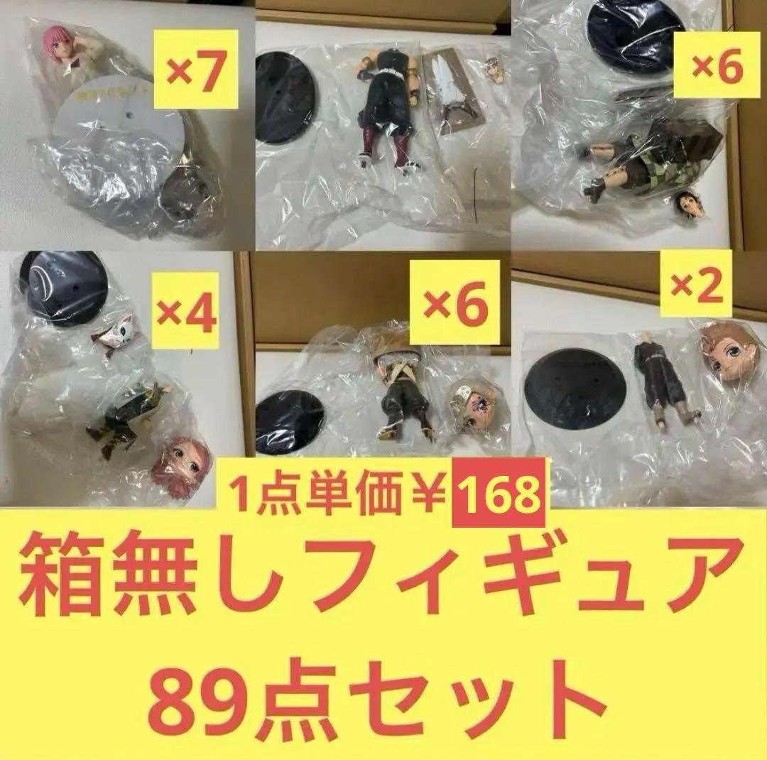 【未使用品】箱無しフィギュア 89点セット まとめ売り