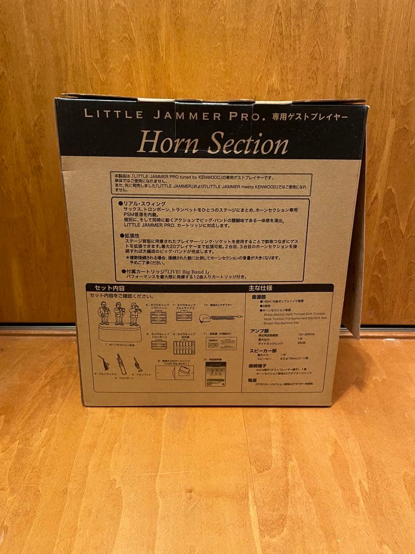 【新品未使用品】リトルジャマープロ ホーンセクション LITTLE JAMMER