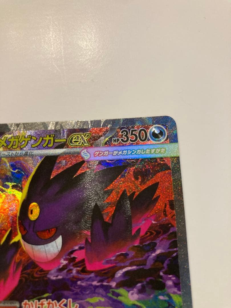 メガゲンガーex sar ポケモンカード　MEGAドリームex