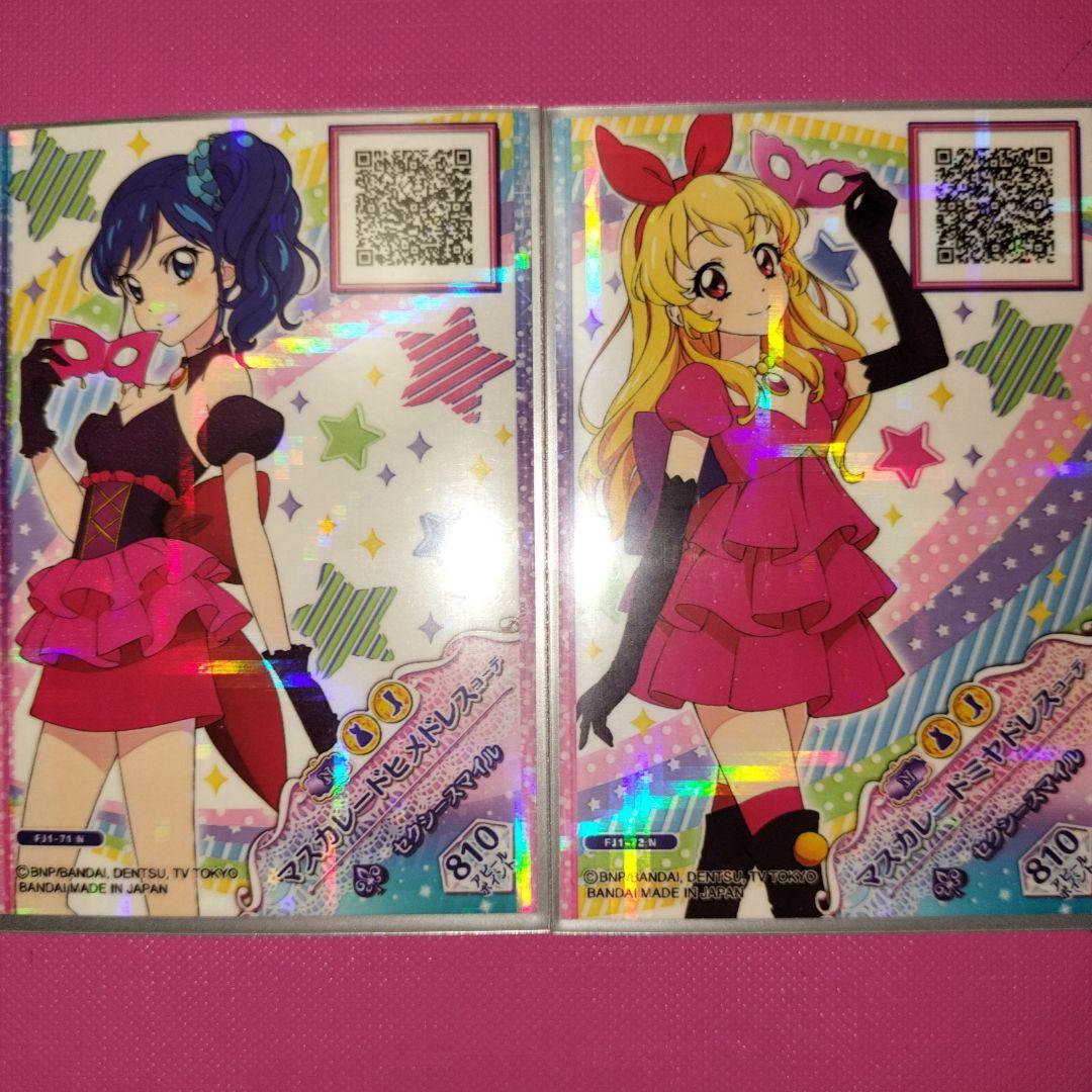 アイカツフレンズ　フルコーデカード2枚セット