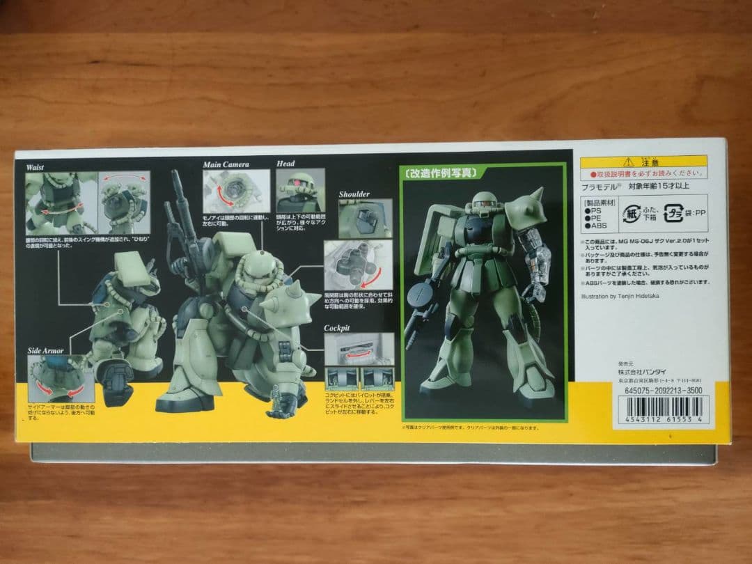 ガンプラ MS-06J ザク Ver.2.0