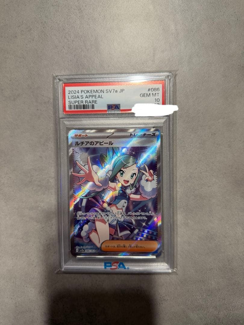 PSA10 ルチアのアピール SR