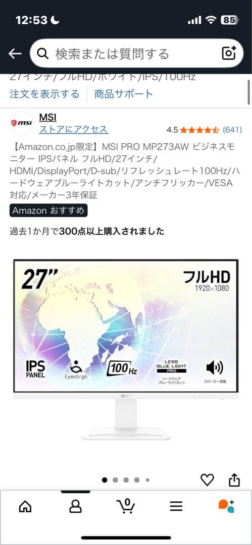 【はなか】MSIモニター2枚＆アームセット 27インチフルHD