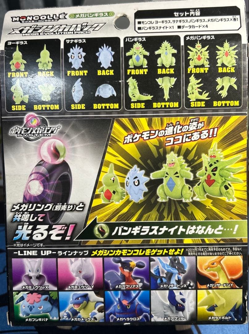 モンスターコレクション　モンコレ　メガバンギラス　メガンシンカパック