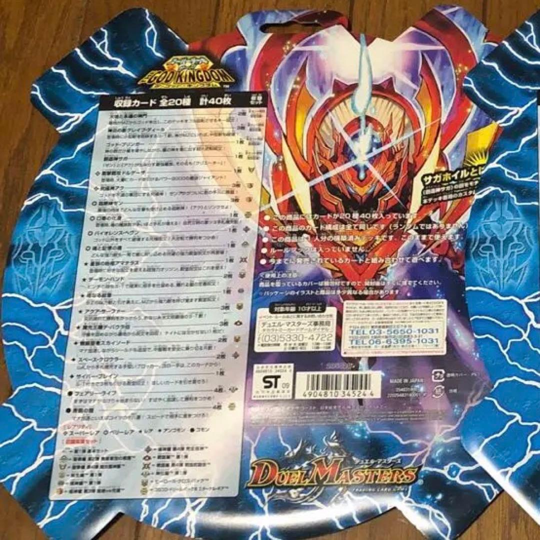 デュエルマスターズ　DMC-57 スーパーデッキサーガ　ザゴッドキングダム ２個