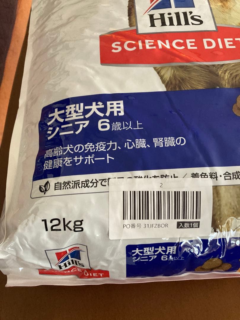 Hill's Science Diet 大型犬用シニア 12kg