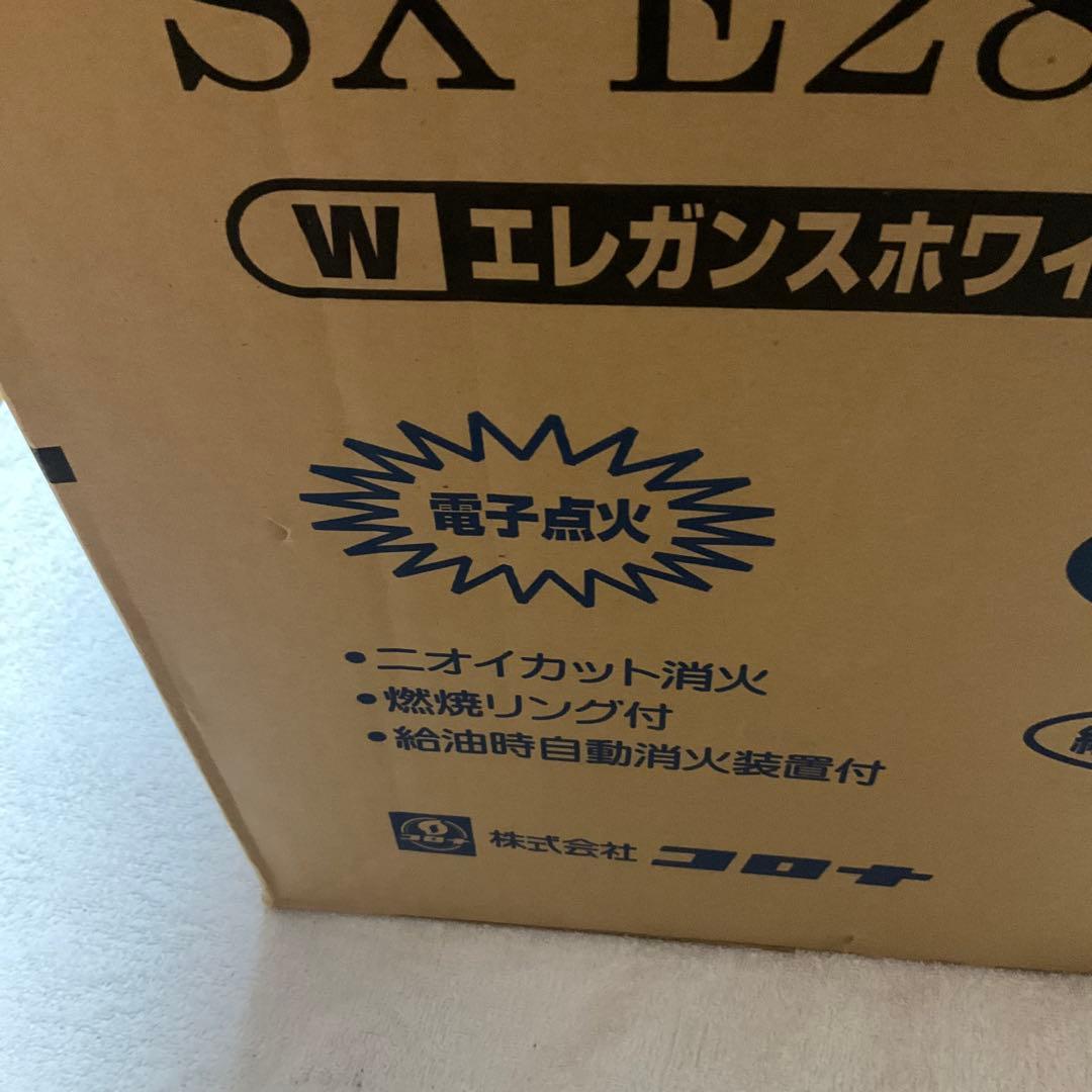 CORONA コロナ　未使用　石油ストーブ　SX-E2812Y-W