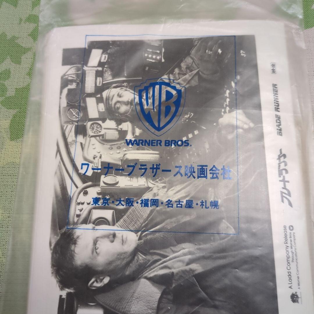ブレードランナー日本公開時 フィルムスチル 10枚セットWBブラザースロゴ袋入