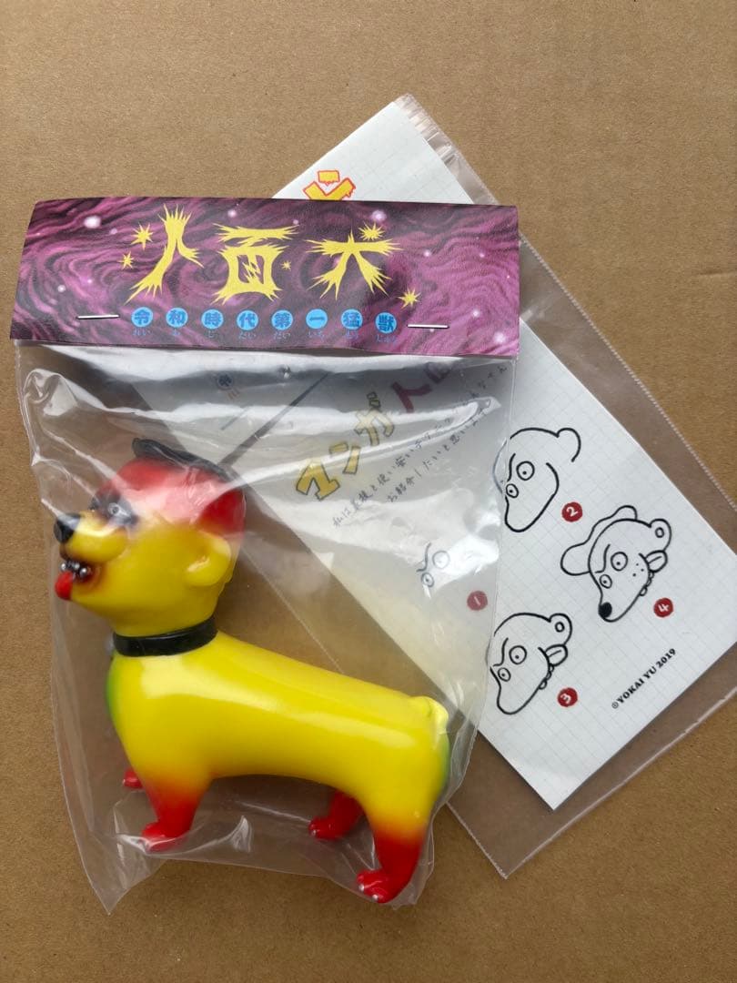 人面犬　yokaiyu sofubi rampage