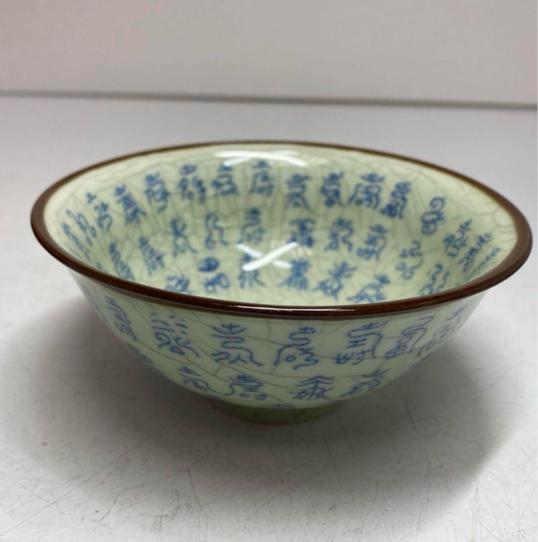 中国美術　大明宣徳年製　百寿図茶碗　幅約12.8㎝