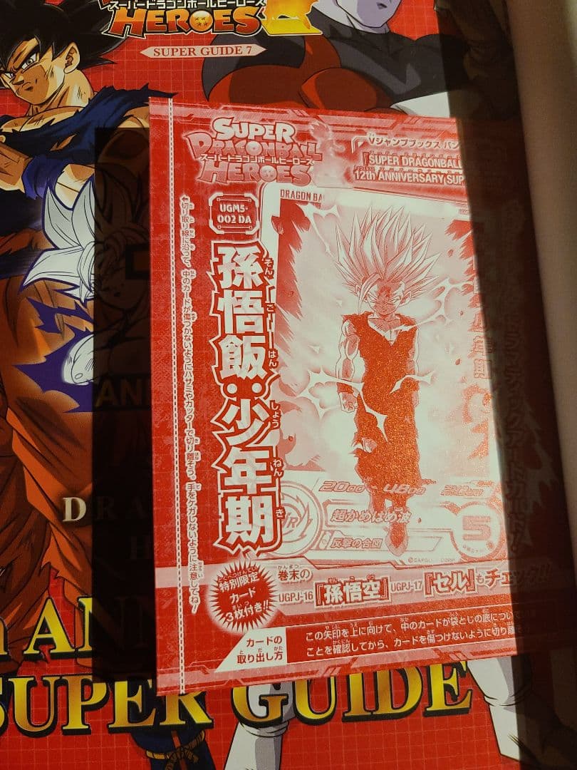 スーパードラゴンボールヒーローズ バインダー、その他まとめ売り。