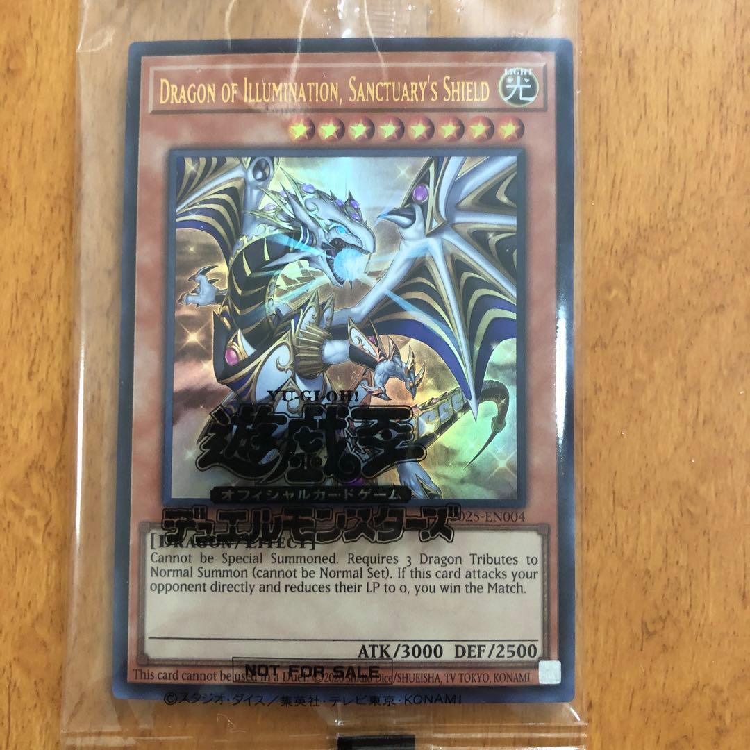 Dragon of Illumination 遊戯王日本選手権プロモ