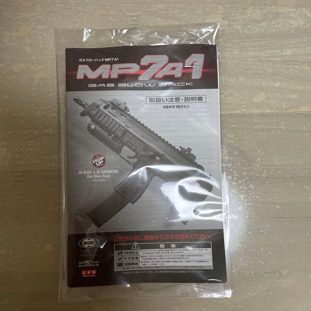 東京マルイ•MP7A1 ガスブローバック