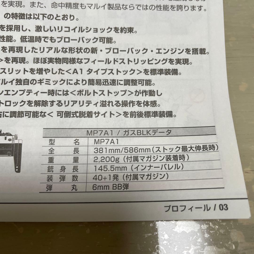 東京マルイ•MP7A1 ガスブローバック