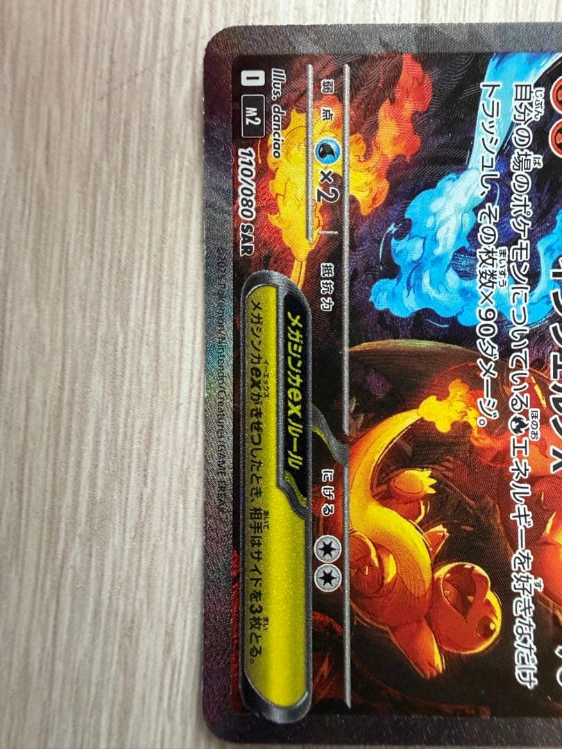 [さかなくしょん]メガリザードンXex【SAR】