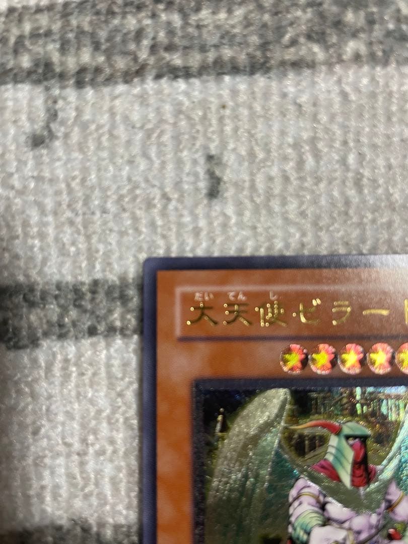 大天使ゼラートレリーフ　アルティメット遊戯王絶版旧レリーフレア美品3期