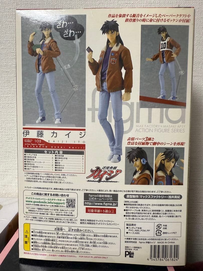 カイジ 伊藤カイジ figma