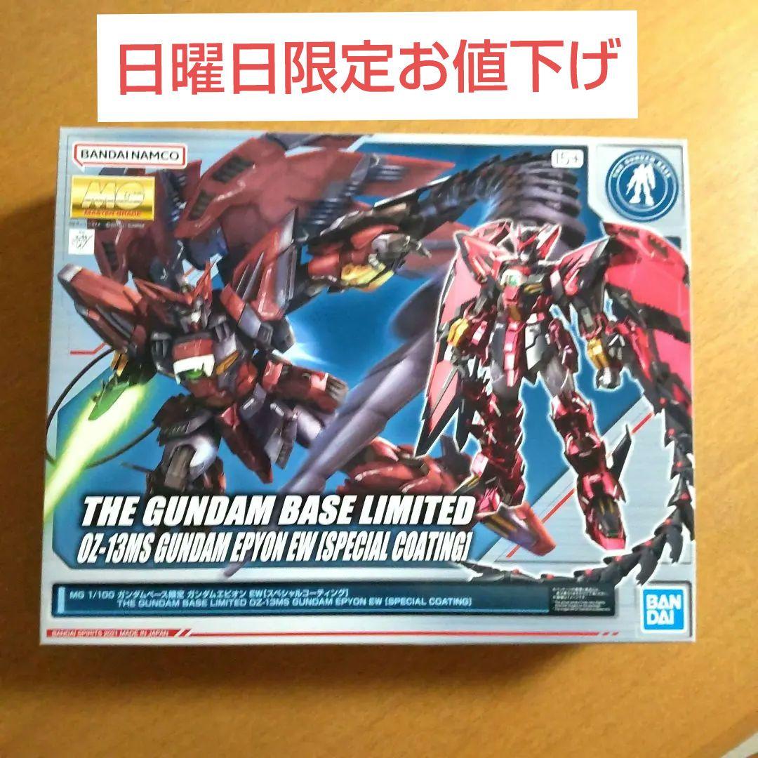 ガンプラ MGガンダムベース限定ガンダムエピオンＥＷ (スペシャルコーティング)