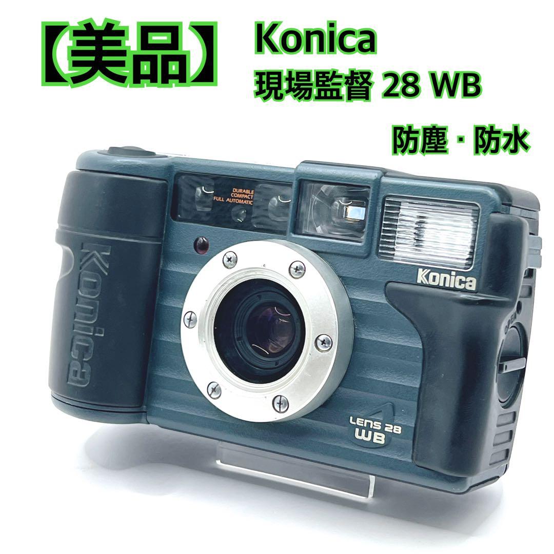 【美品】Konica Lens 現場監督28WB コンパクトカメラ 防塵 防水