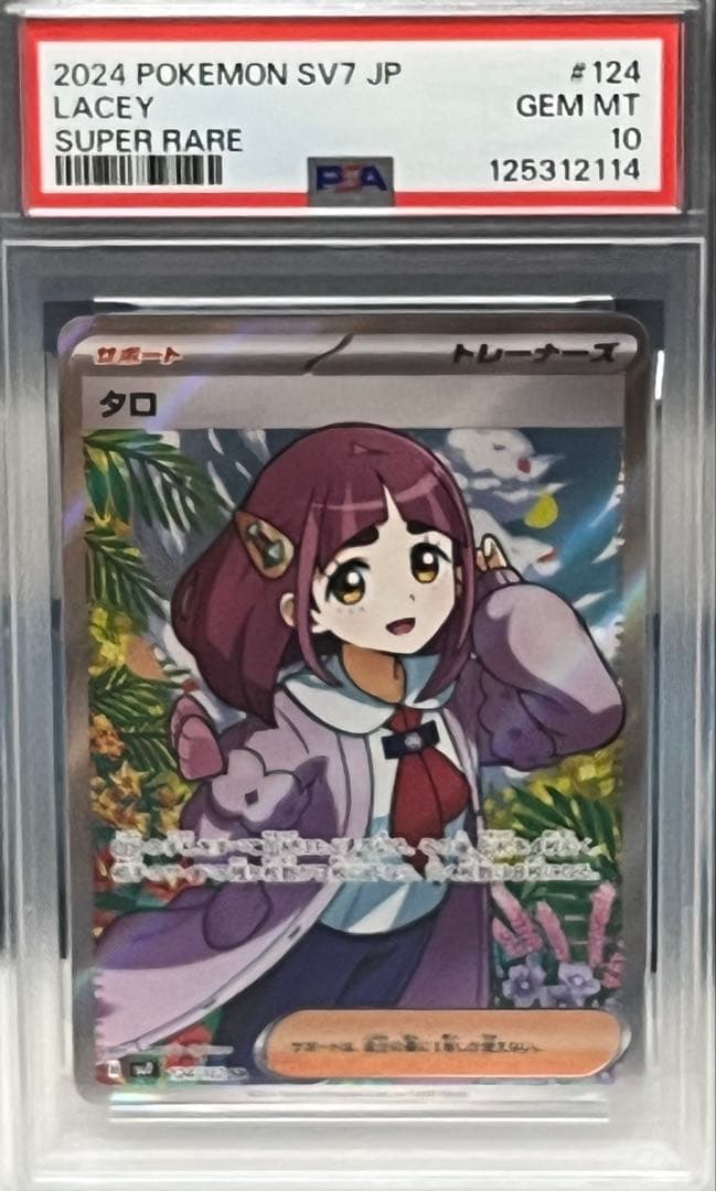 ポケモンカード PSA10 タロ SR