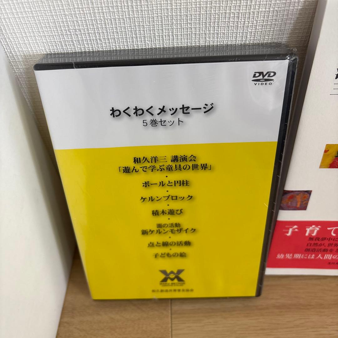 ナナ●遊びの創造共育法（全7巻）　和久洋三　童具館