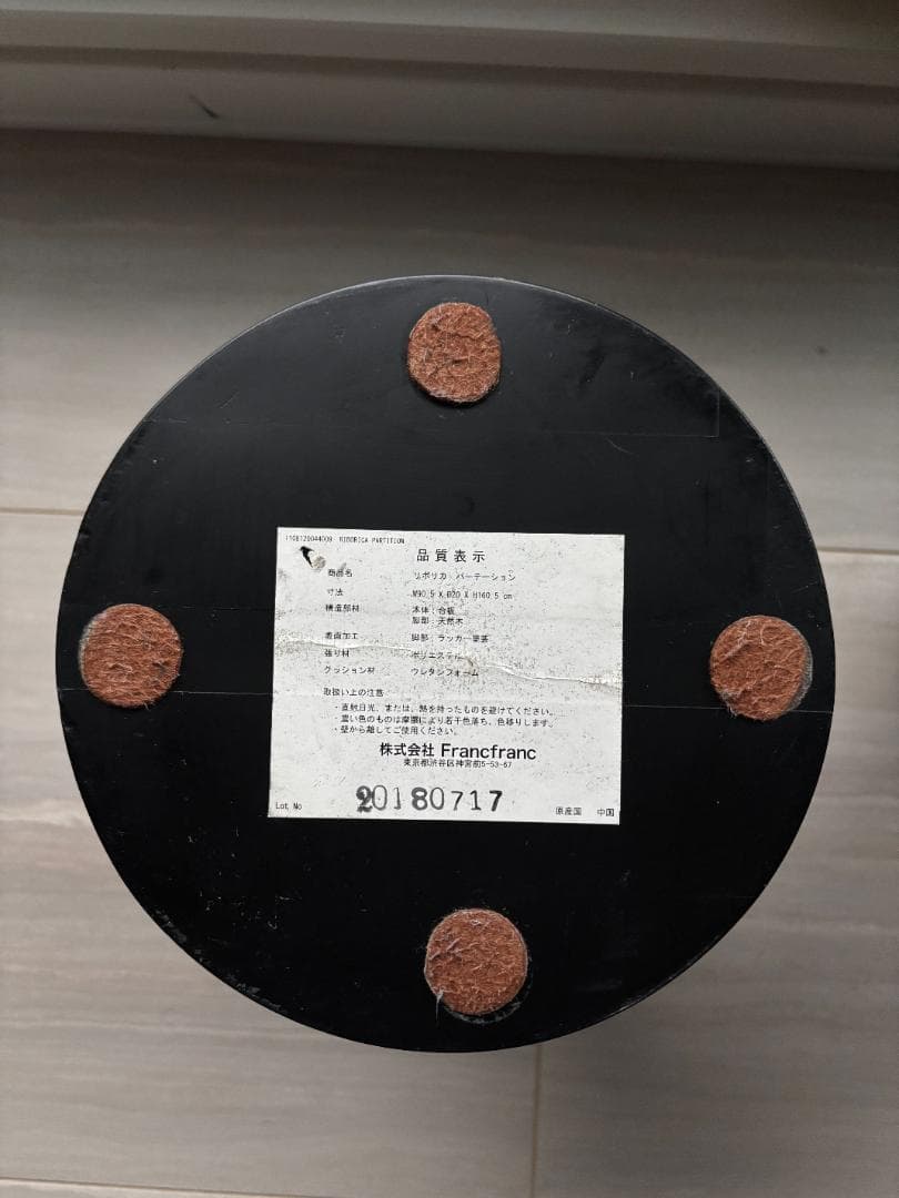 Francfranc / フランフラン パーテーション・衝立・間仕切り