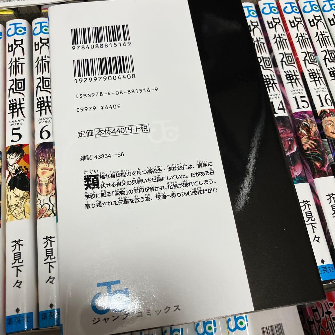 呪術廻戦1〜28巻、その他、特製ピンズ付き