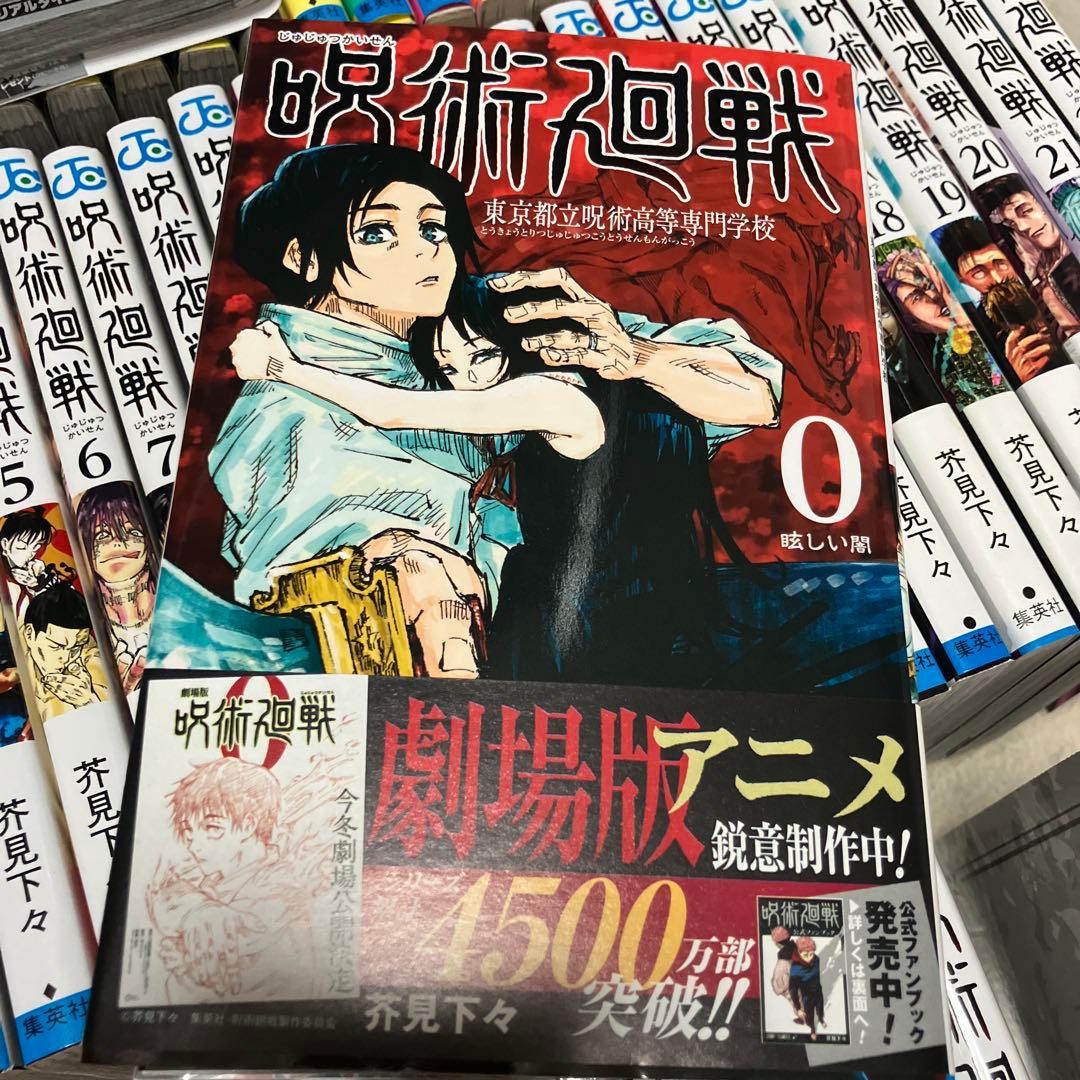 呪術廻戦1〜28巻、その他、特製ピンズ付き